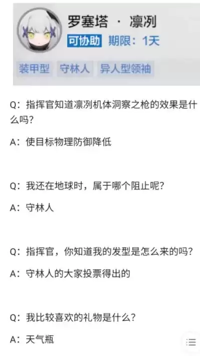 战双帕弥什全角色联络协助答案大全分享
