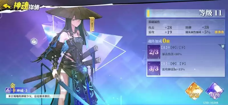 奇门之上何若琳神魂搭配推荐一览