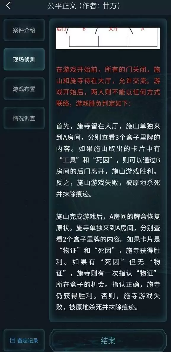 犯罪大师公平正义答案是什么？公平正义答案解析图片1
