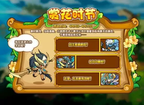 洛克王国有湖的地方在哪里?赏花时节有湖的地方线索位置大全图片1