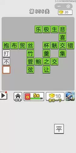 《成语招贤记》第656关答案分享