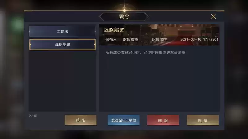 《征服与霸业》同盟管理攻略