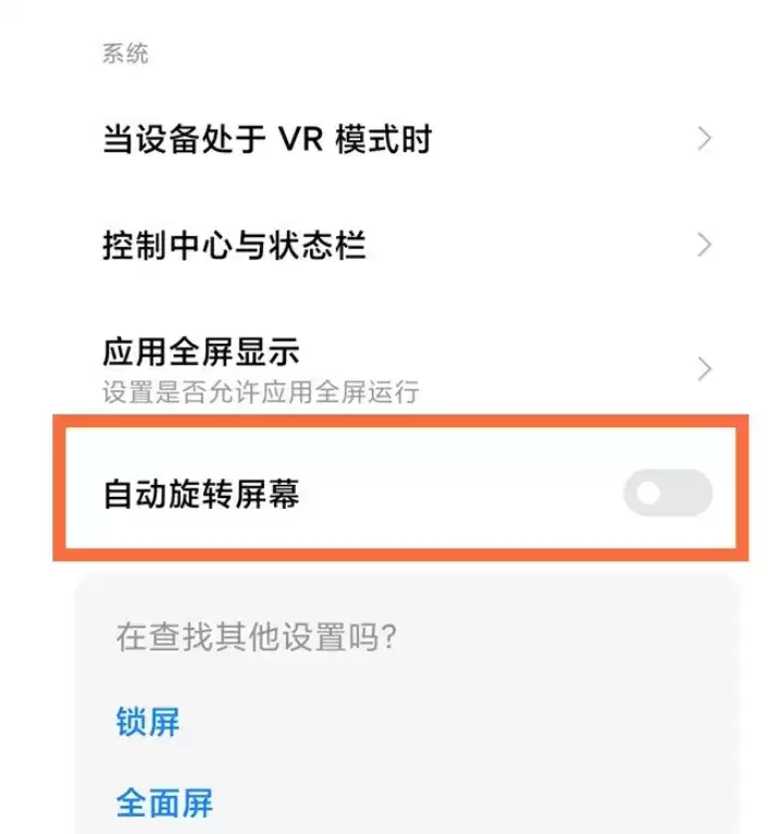 小米11ultra自动旋转屏幕关闭方法介绍