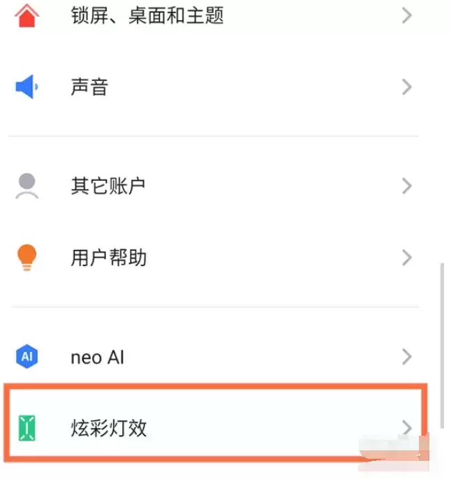 红魔6炫彩灯效设置方法介绍