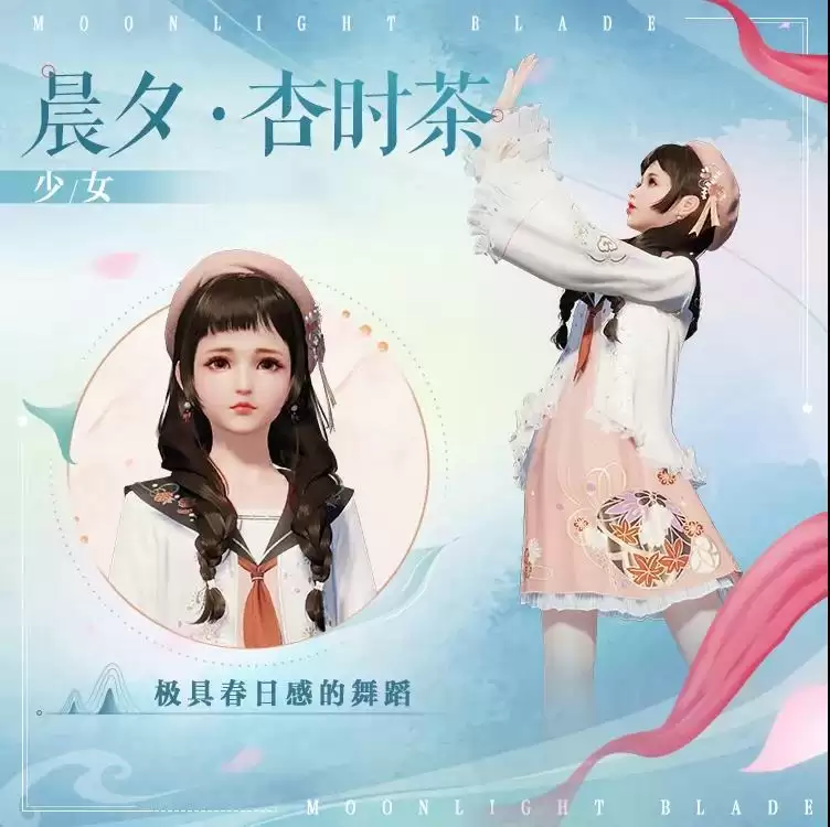 天涯明月刀手游晨夕杏时茶外观及获取方式一览