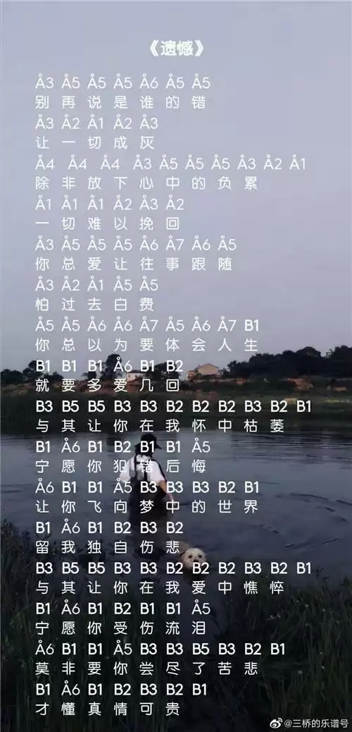 光遇遗憾乐谱及演奏教程分享