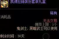 永恒大陆装扮套装礼盒怎么得