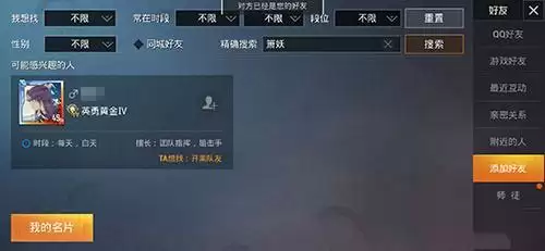 和平精英怎么知道是否被好友删除