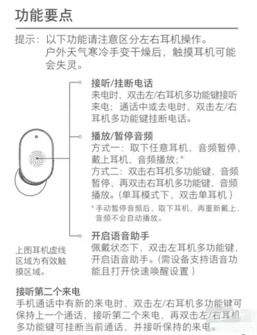 红米airdots3切歌方法介绍