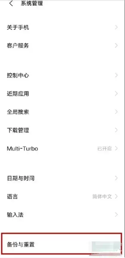 iqooz3恢复出厂设置方法介绍