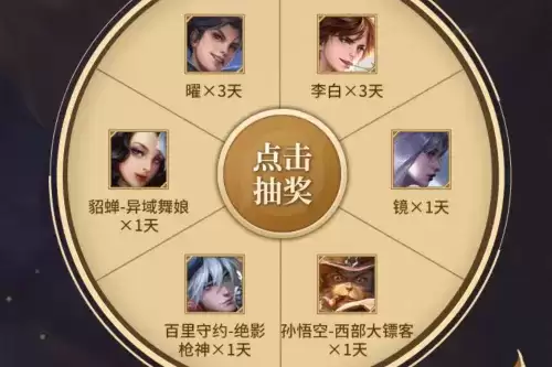 《王者荣耀》S23赛季上线抽奖礼包领取