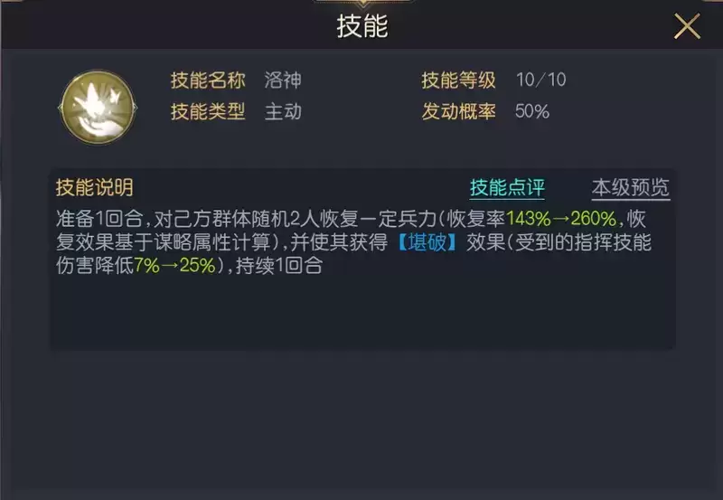 《征服与霸业》甄姬将领解析