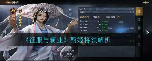 《征服与霸业》甄姬将领解析