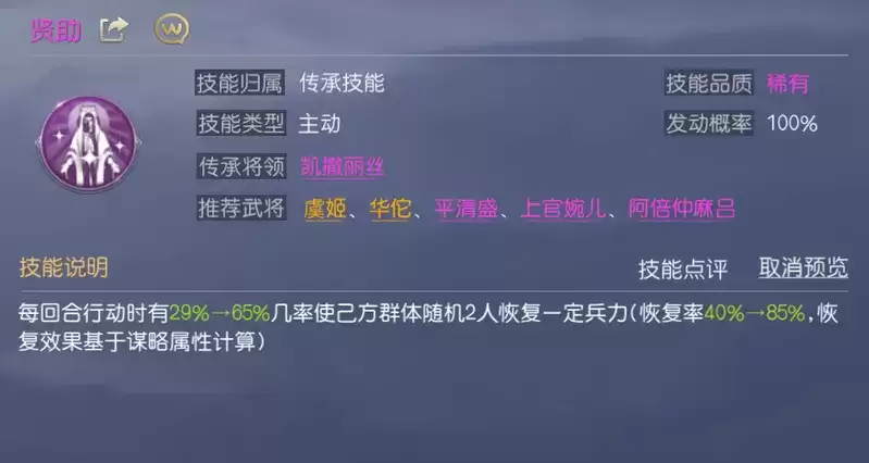 《征服与霸业》甄姬将领解析