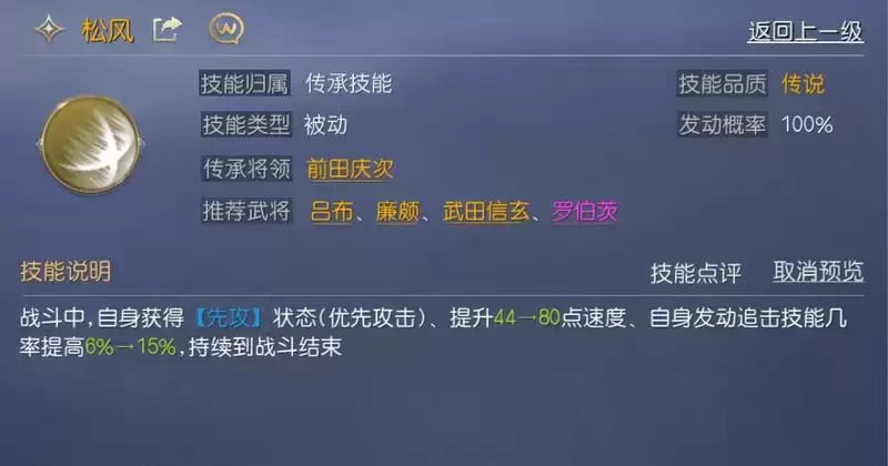 《征服与霸业》廉颇将领解析