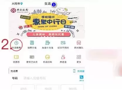 《中国银行》交社保方法介绍