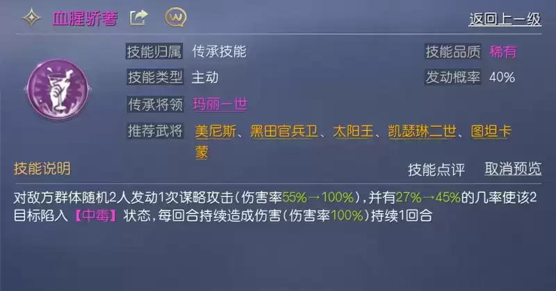 《征服与霸业》尼禄将领解析