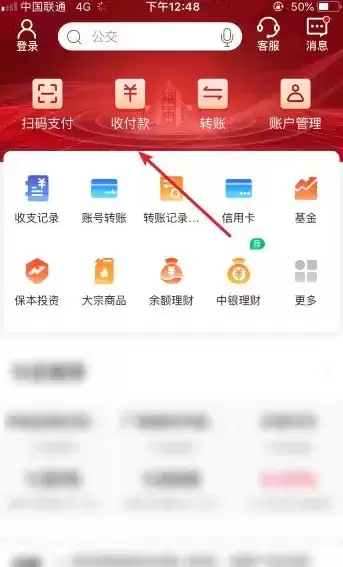 《中国银行》乘坐地铁方法介绍