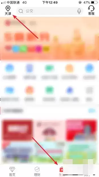 《中国银行》乘坐地铁方法介绍