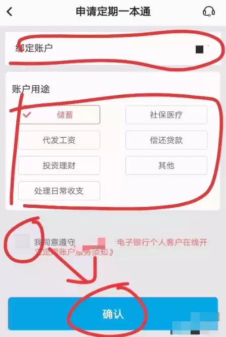 《中国银行》定期账户申请方法介绍