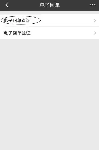 《招商银行》电子回执单查看方法介绍
