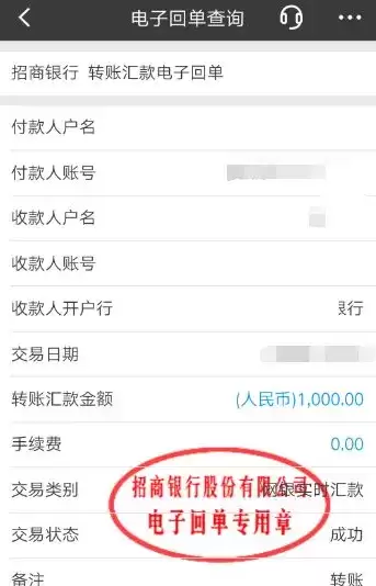 《招商银行》电子回执单查看方法介绍