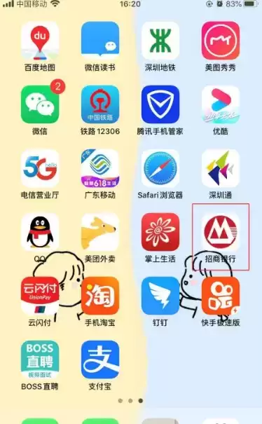 《招商银行》查看卡号方法介绍