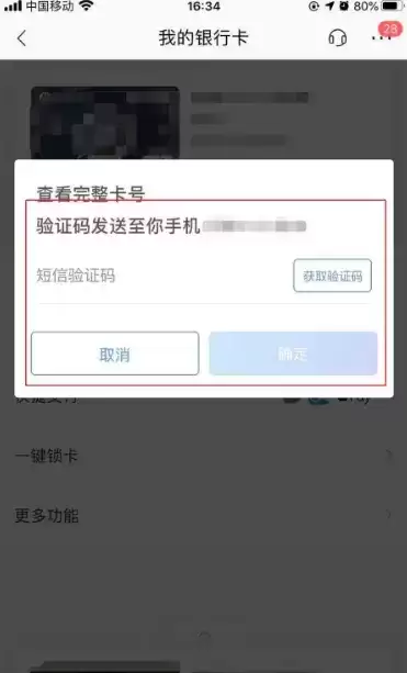 《招商银行》查看卡号方法介绍