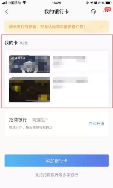 《招商银行》查看卡号方法介绍