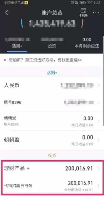 《招商银行》赎回理财产品方法介绍