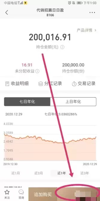 《招商银行》赎回理财产品方法介绍