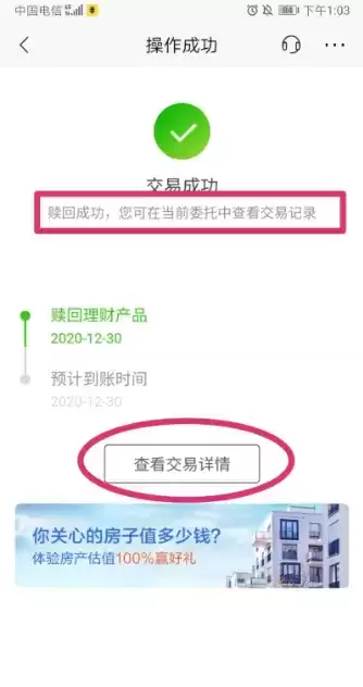 《招商银行》赎回理财产品方法介绍