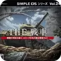 简单DS系列战车