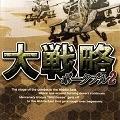 大战略携带2