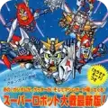 第四次超级机器人大战完全汉化