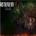 秘馆疑踪2手机
