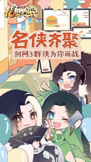 剑网3指尖对弈渠道服