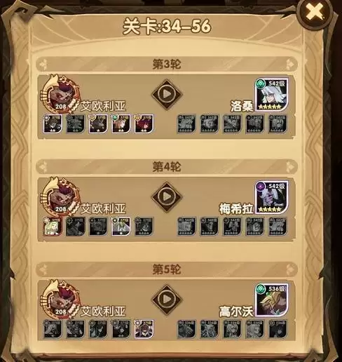 剑与远征34-56阵容搭配及通关打法攻略