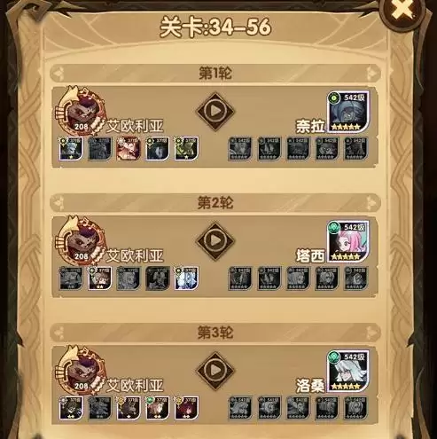 剑与远征34-56阵容搭配及通关打法攻略