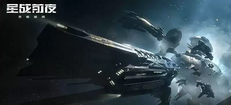 EVE星战前夜晨曦新手教程