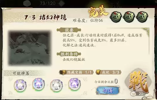 天地劫幽城再临困难7-3通关攻略分享