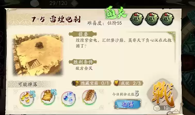 天地劫幽城再临7-5三星通关攻略分享