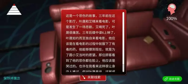 艾纳影城线索及通关图文攻略分享