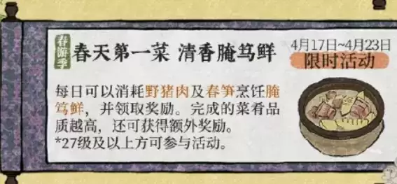 江南百景图腌笃鲜快速获取攻略