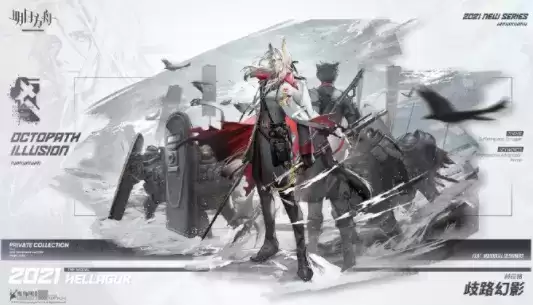 明日方舟歧路幻影赫拉格外观特效欣赏