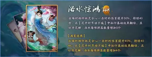 神都夜行录洛神怎么样？洛神技能介绍图片2