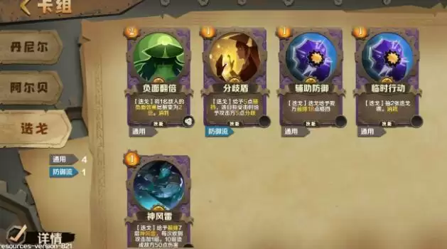 因狄斯的谎言控制流怎么玩?控制流阵容攻略图片5