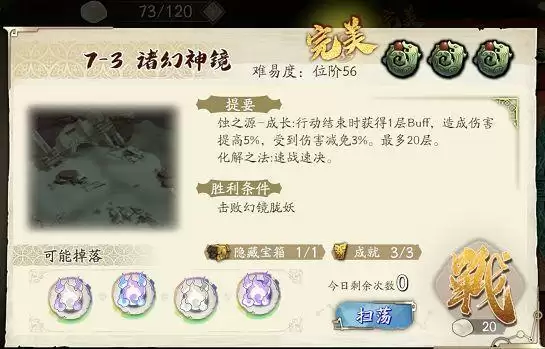 天地劫幽城再临困难7-3攻略大全 困难7-3全成就三星通关流程一览图片2