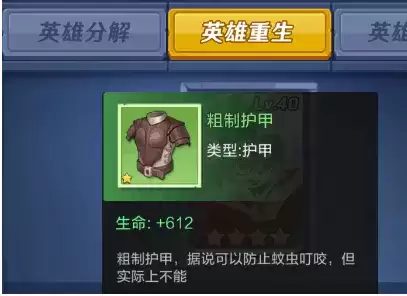 《上古王冠》英雄重生转换攻略