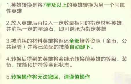 《上古王冠》英雄重生转换攻略